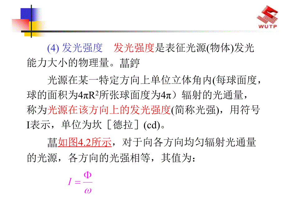 建筑电气照明技术课件_第4页