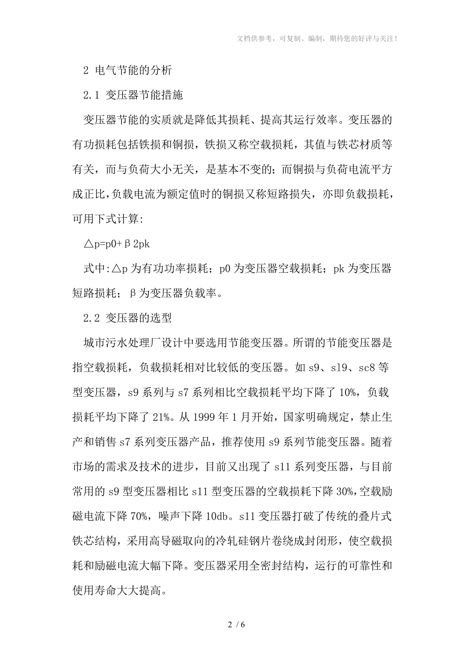 污水处理厂电气节能措施_第2页