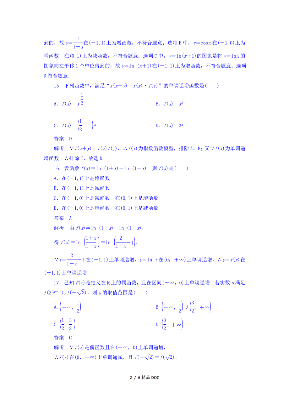 最新高考考点完全题数学文第二章函数导数及其应用6_第2页