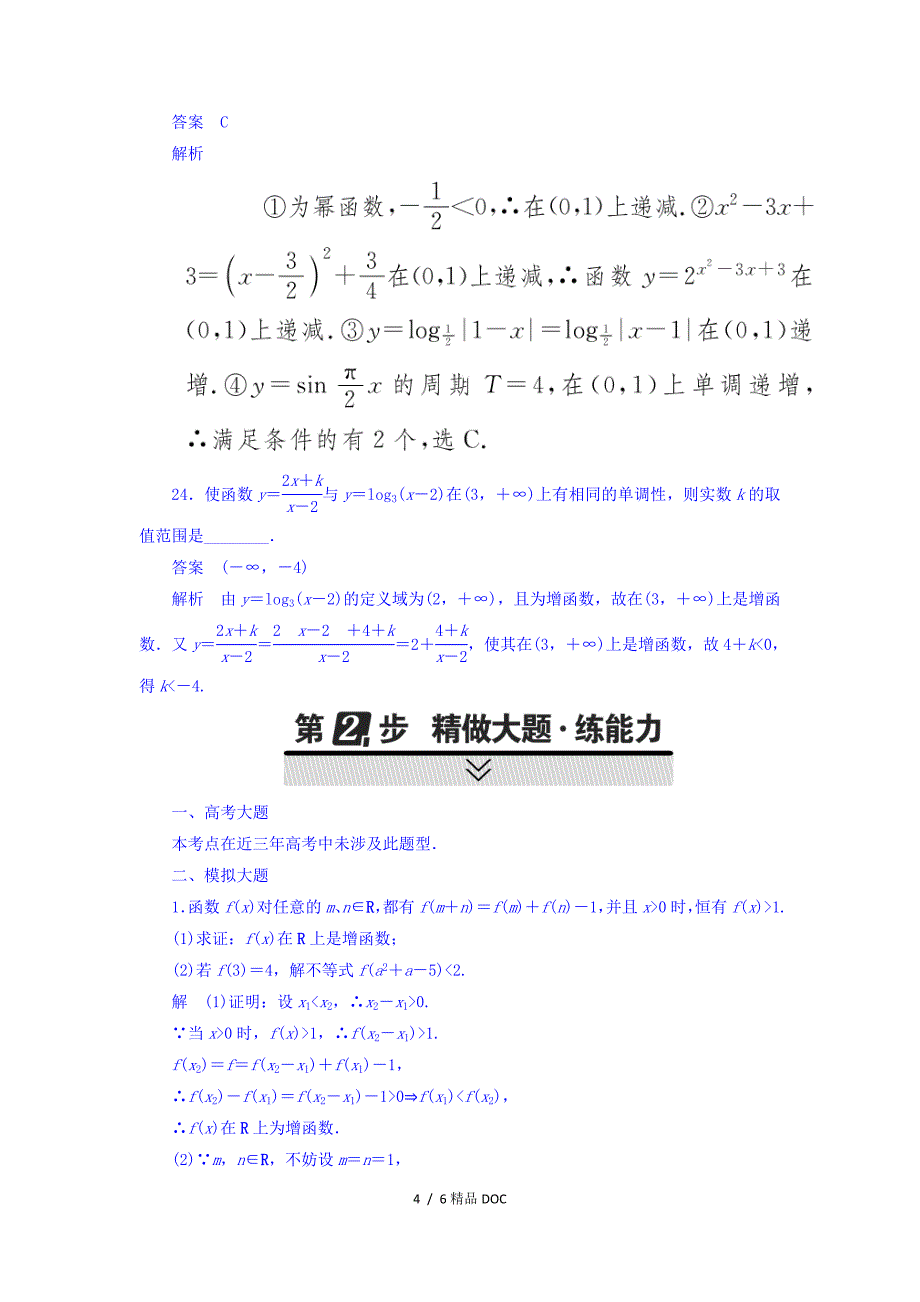 最新高考考点完全题数学文第二章函数导数及其应用6_第4页