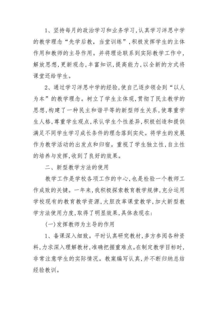 职工职业体会感想总结.doc_第5页