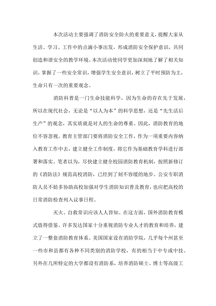 关于学校消防演练活动总结参考.docx_第2页