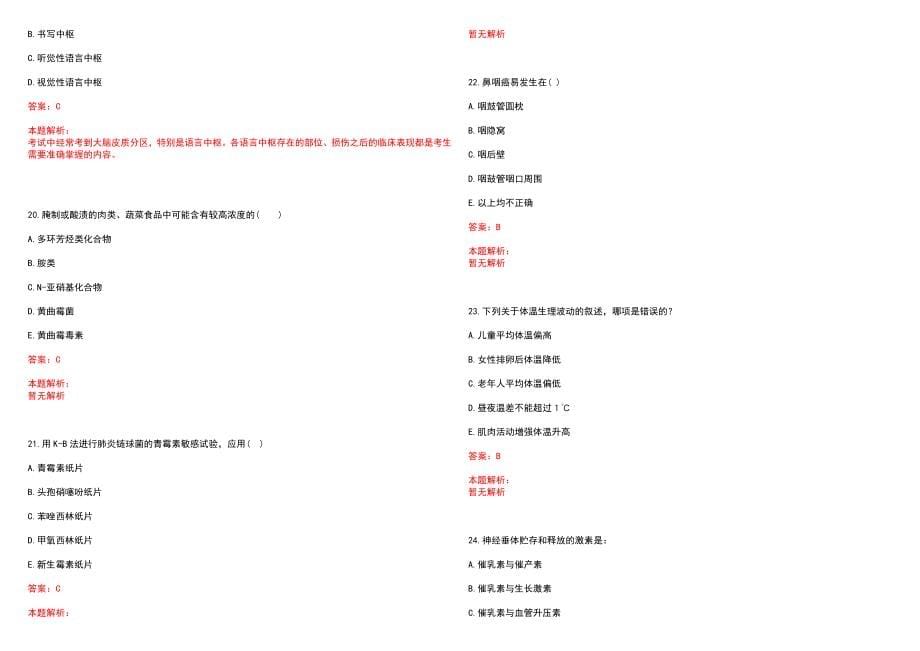 2022年10月云南玉溪市人民医院招聘综合（第三批）笔试参考题库含答案解析_第5页