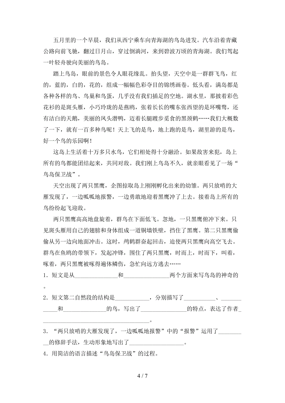 部编版五年级上册语文期中考试(附答案).doc_第4页