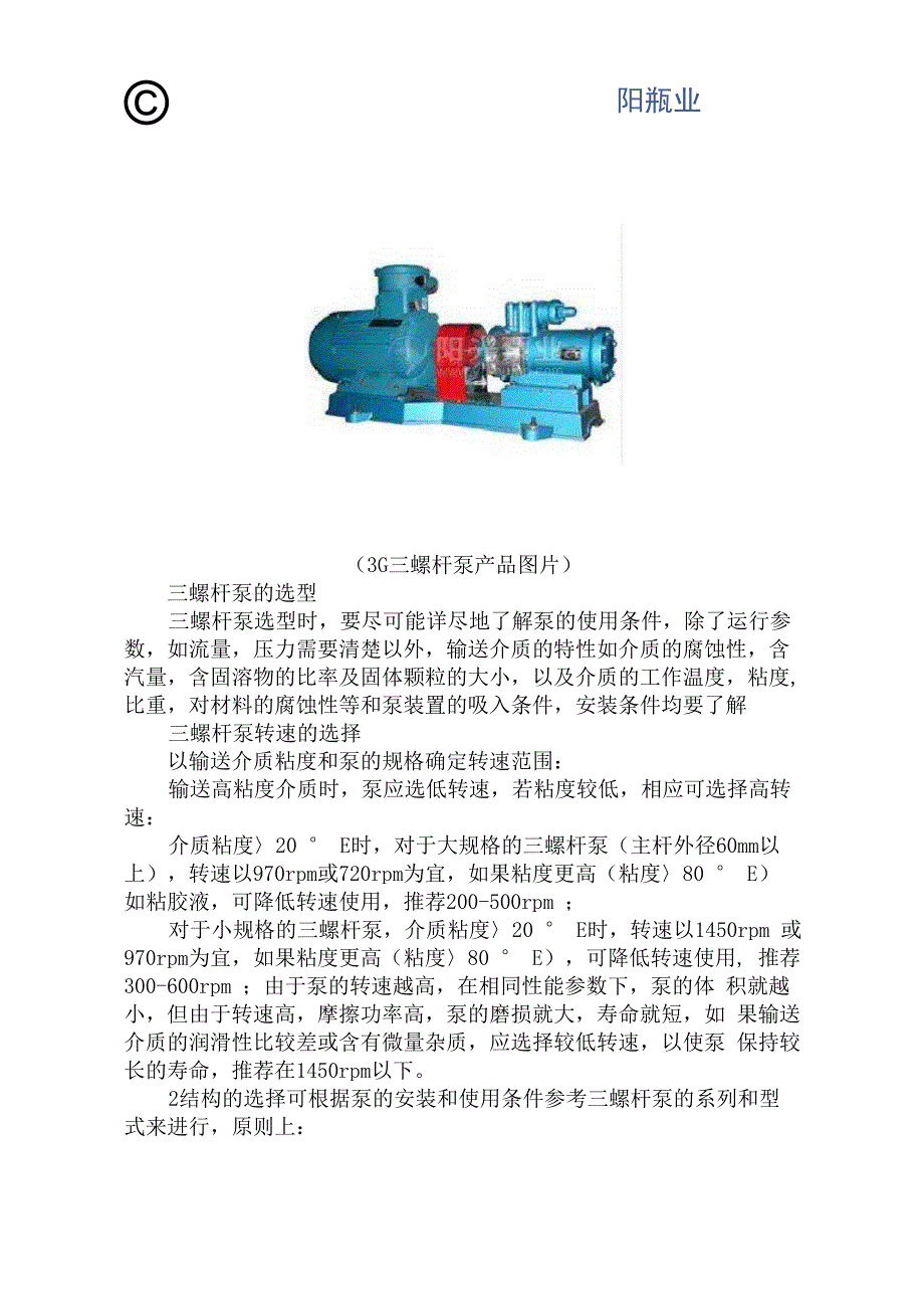 三螺杆泵的工作原理及选型与使用注意事项_第2页