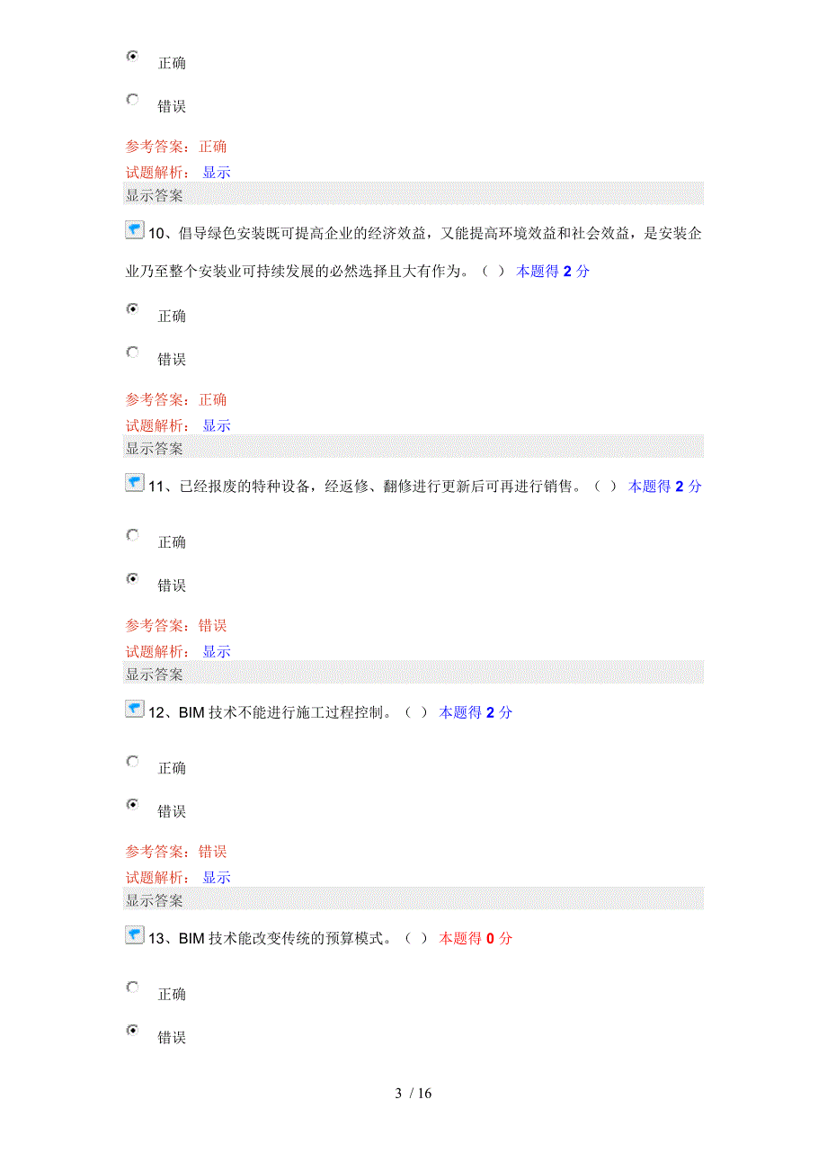 机电工程继续教育_第3页