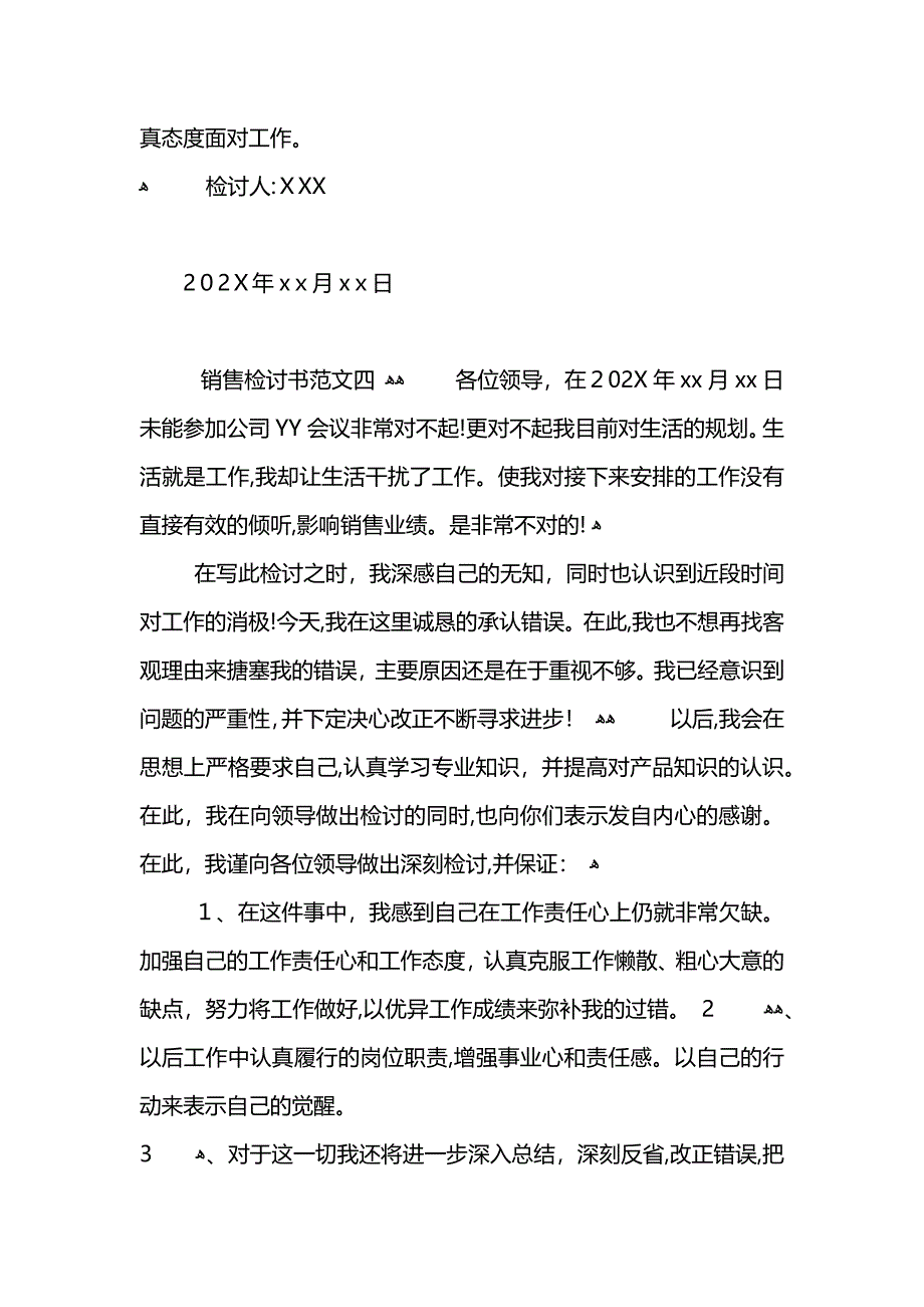 销售检讨书怎么写2_第4页