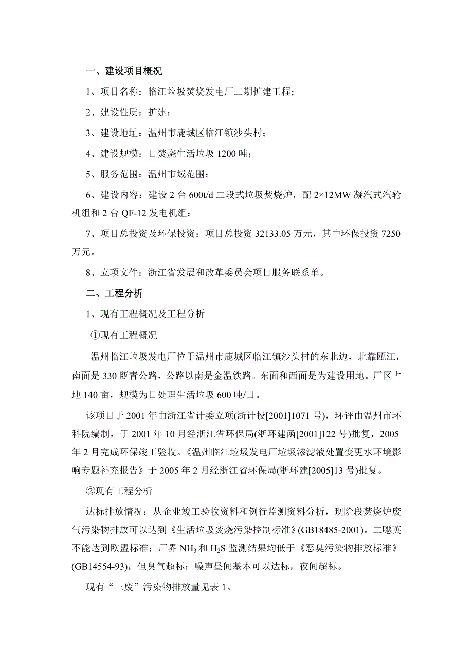 临江垃圾焚烧发电厂二期扩建工程_第2页