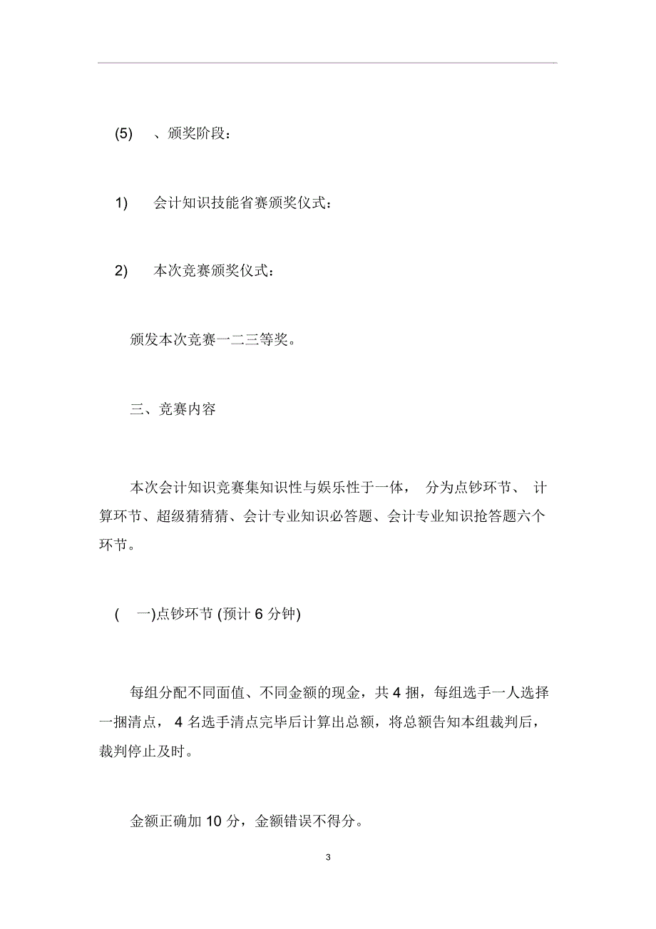 会计知识竞赛活动策划书_第3页