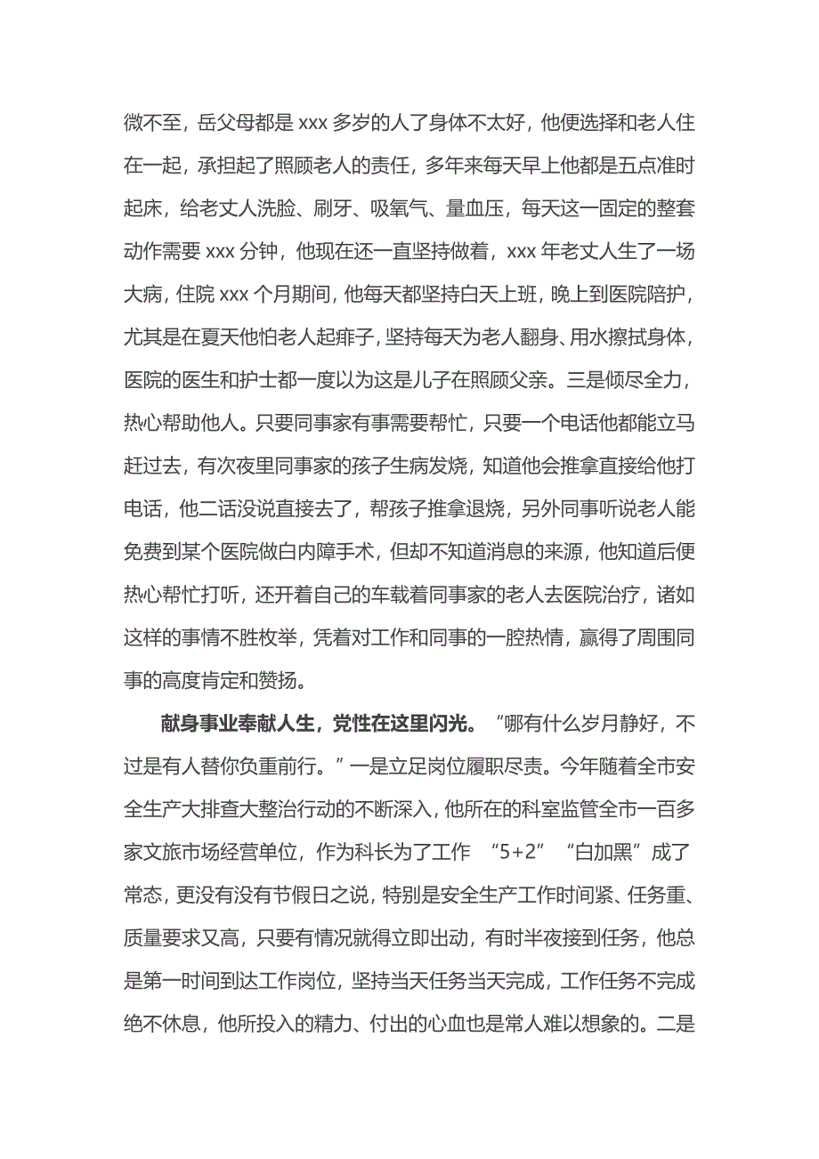 市直机关优秀共产党员事迹材料.docx_第3页