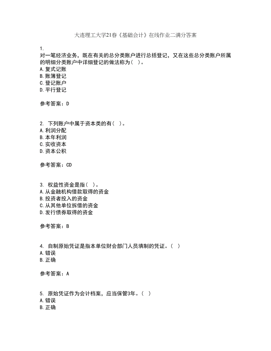 大连理工大学21春《基础会计》在线作业二满分答案95_第1页