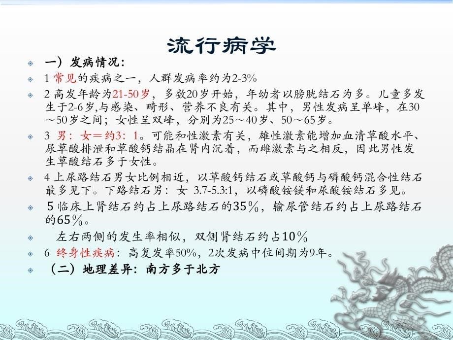 泌尿系结石的诊断及治疗培训资料_第5页