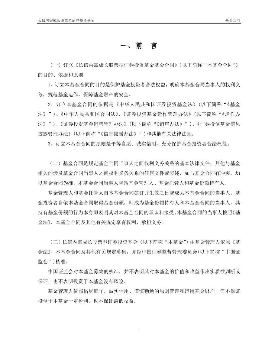 长信内需成长股票型证券投资基金_第3页