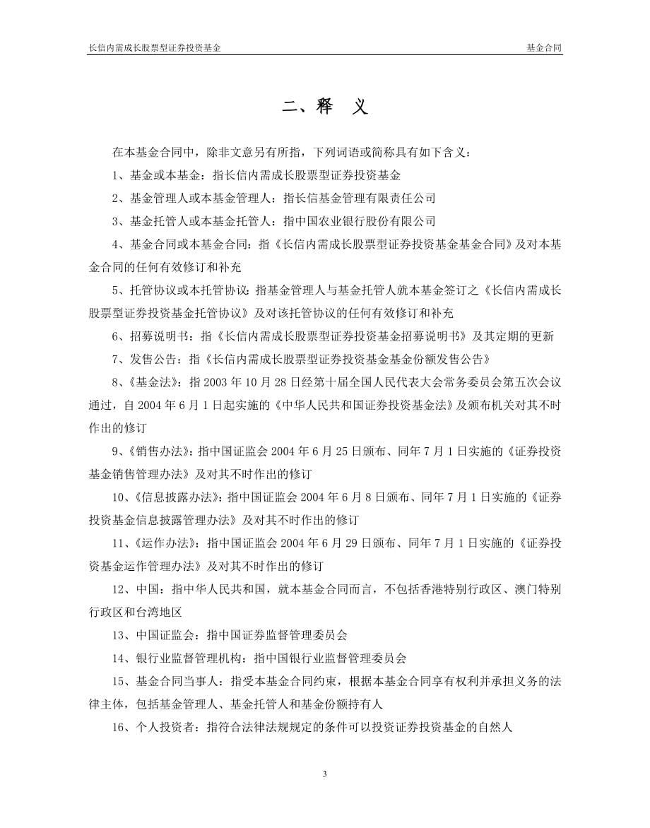 长信内需成长股票型证券投资基金_第5页