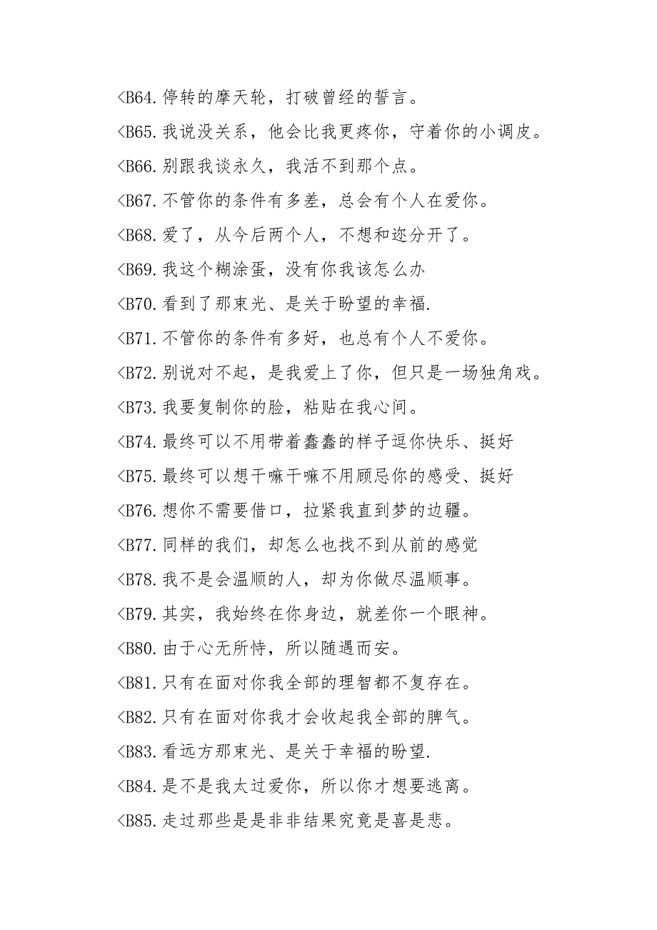 【我始终在你身后的英文】其实我始终在你身后就差你回头（个性签名）_第4页