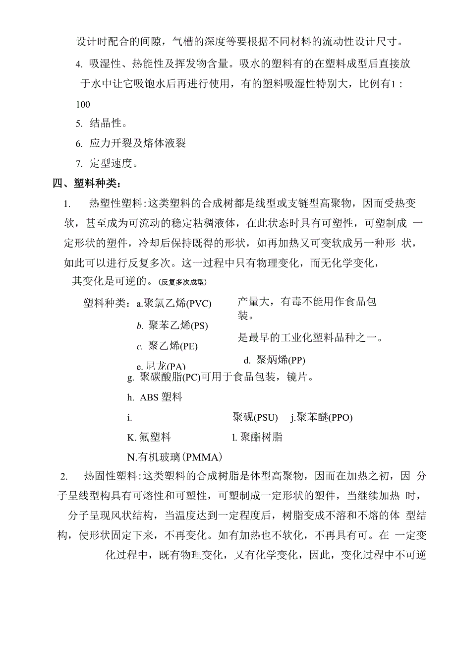 模具设计从入门到精通_第2页