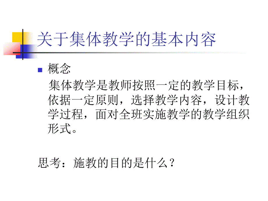 幼儿园集体教学活动组织与指导_第3页