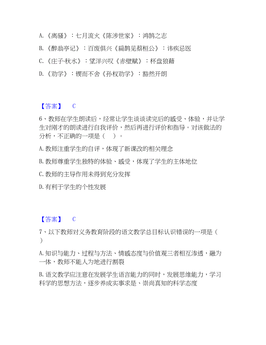 2023年教师资格之中学语文学科知识与教学能力模拟题库及答案下载_第3页