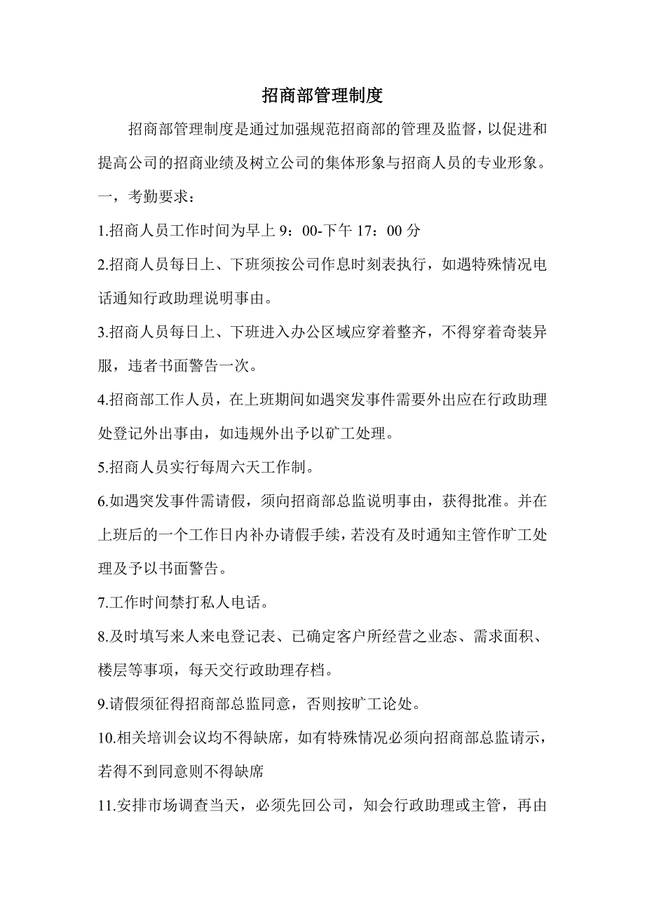 某置业公司招商部工作流程及管理制度_第3页