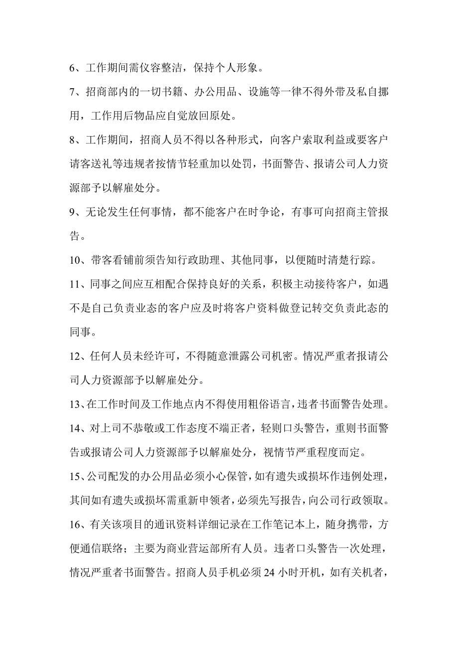 某置业公司招商部工作流程及管理制度_第5页