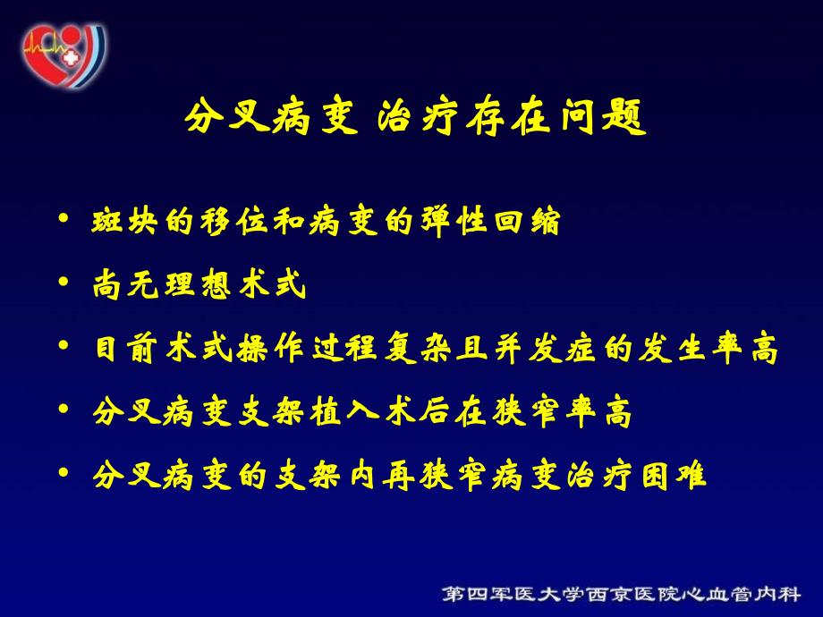 分叉病变的PCI治疗_第2页