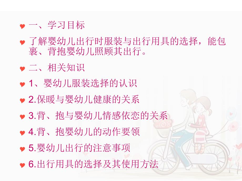 婴幼儿出行.ppt_第2页