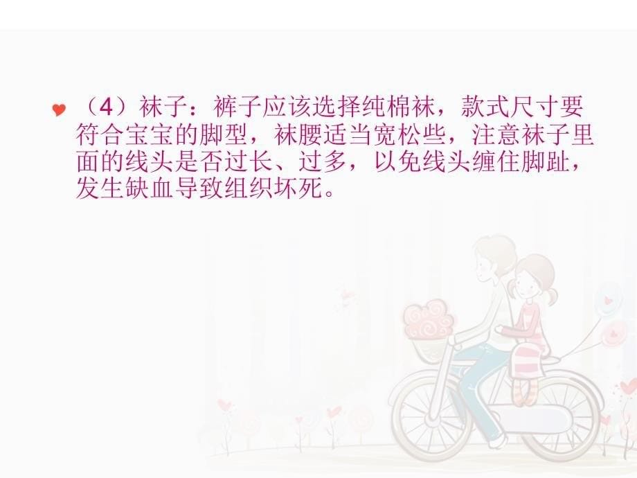 婴幼儿出行.ppt_第5页