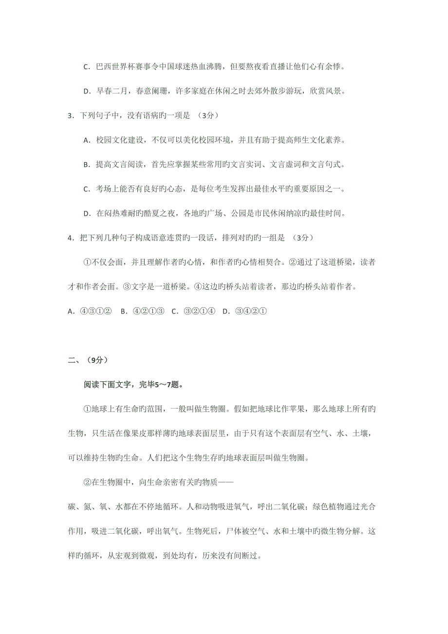 2023年安徽省普通高中学业水平测试真题&#183;语文.doc_第2页