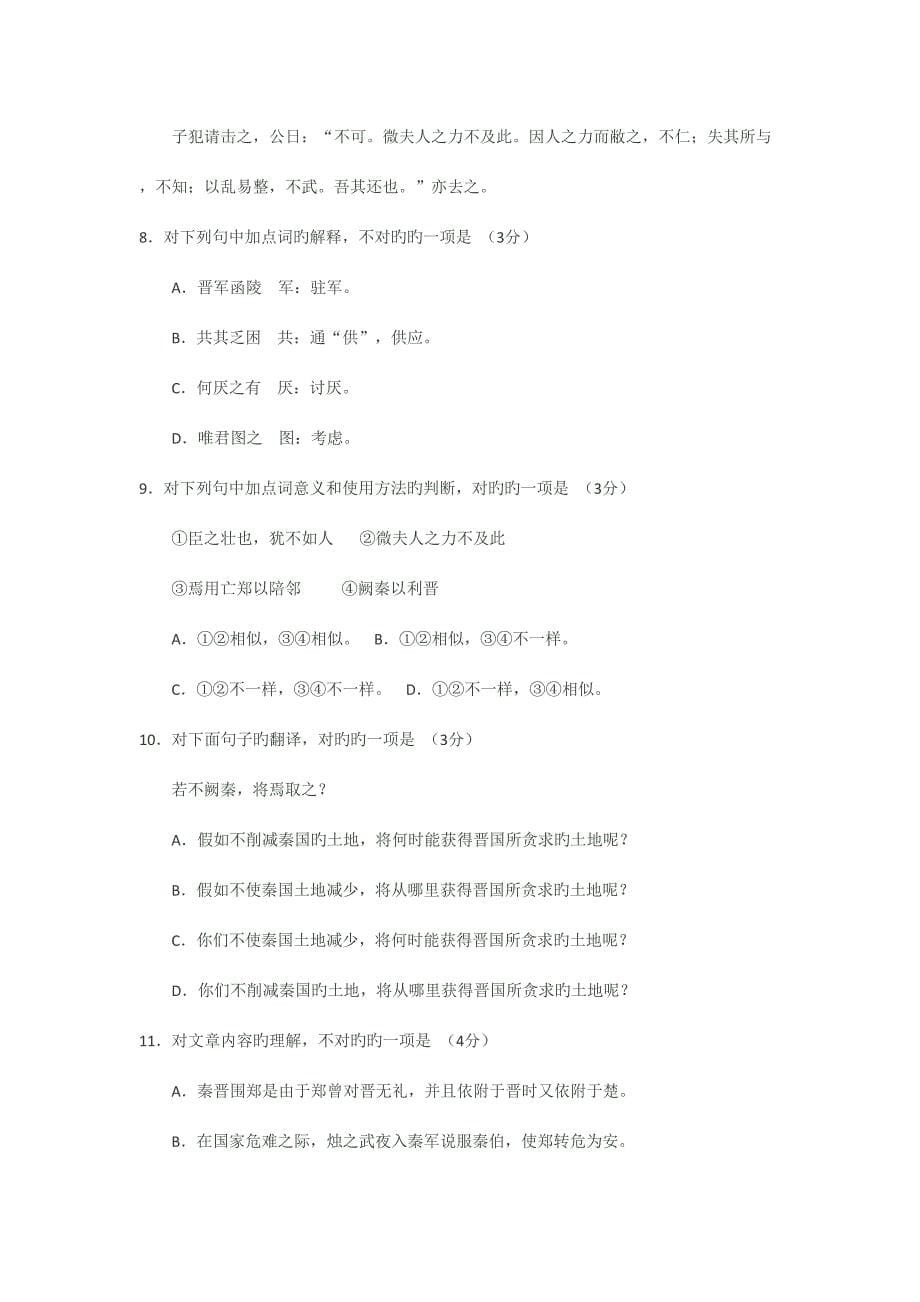 2023年安徽省普通高中学业水平测试真题&#183;语文.doc_第5页