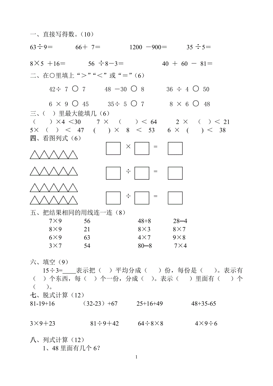 二年级数学下册期中试卷.doc_第1页