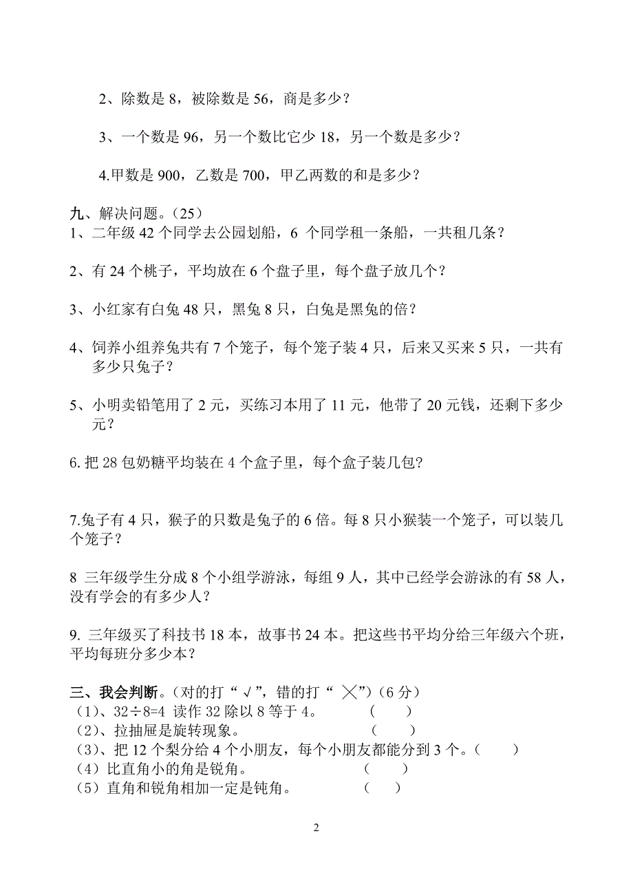 二年级数学下册期中试卷.doc_第2页