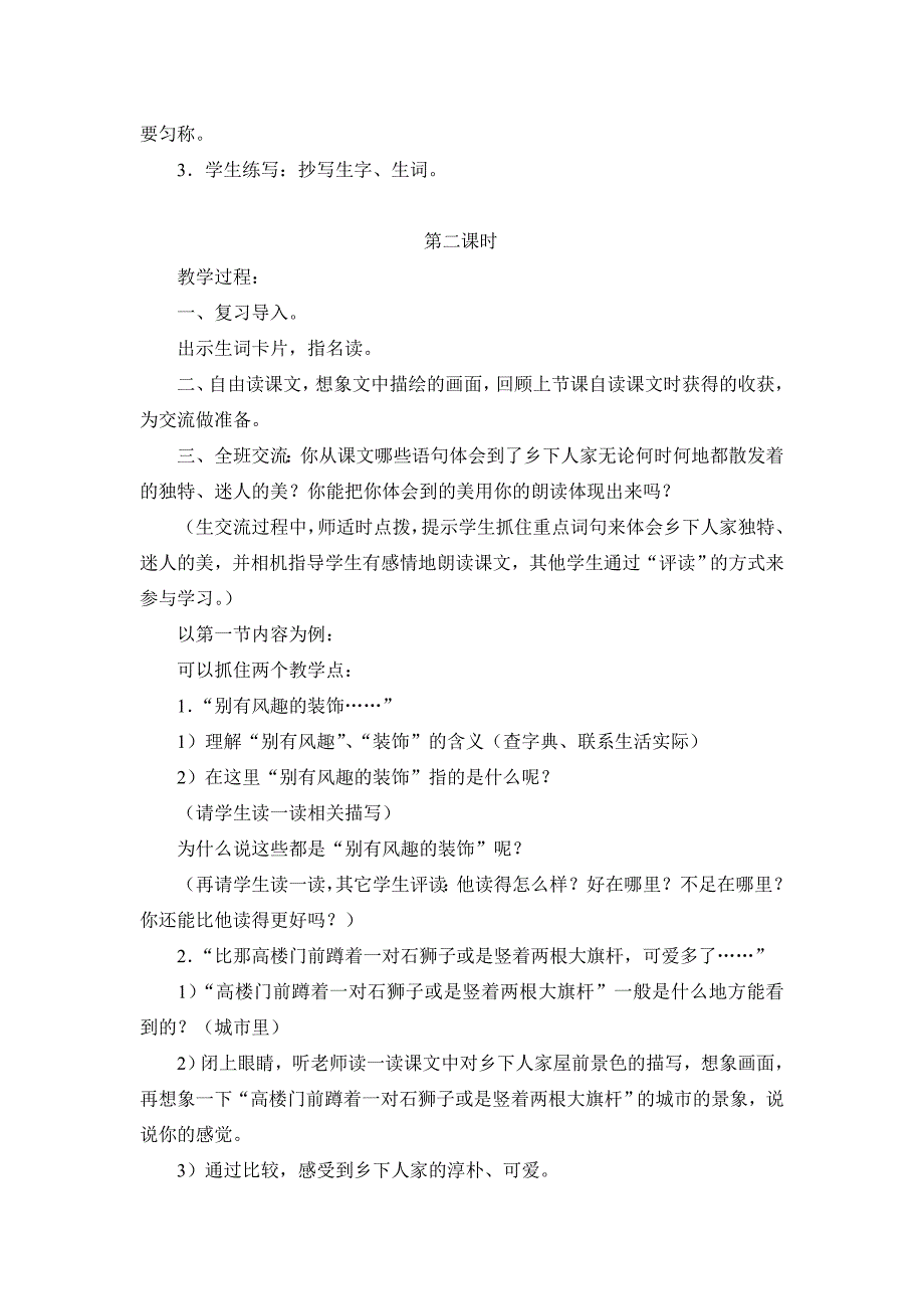 人教版小学语文教案《乡下人家》_第3页