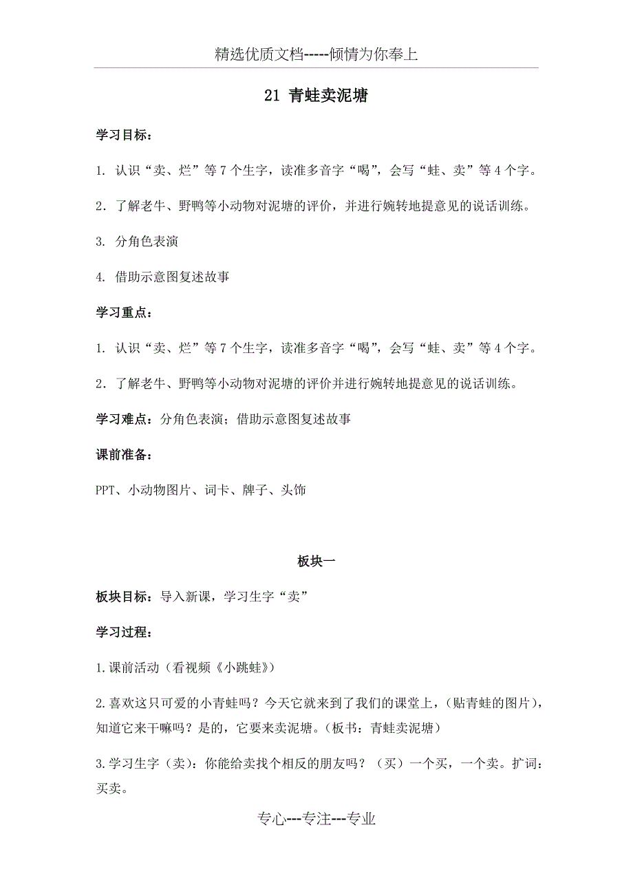 青蛙卖泥塘优质课教案(共6页)_第1页