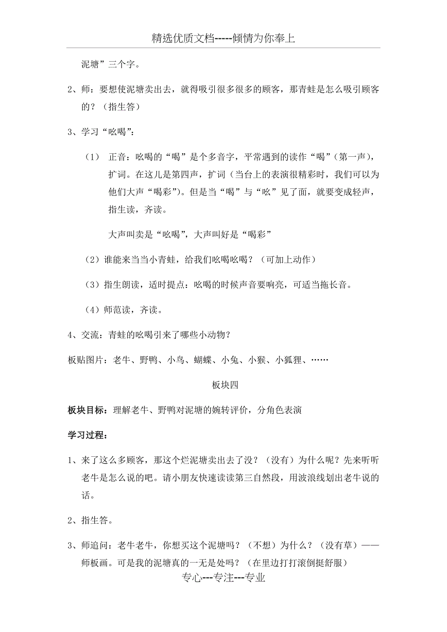 青蛙卖泥塘优质课教案(共6页)_第3页