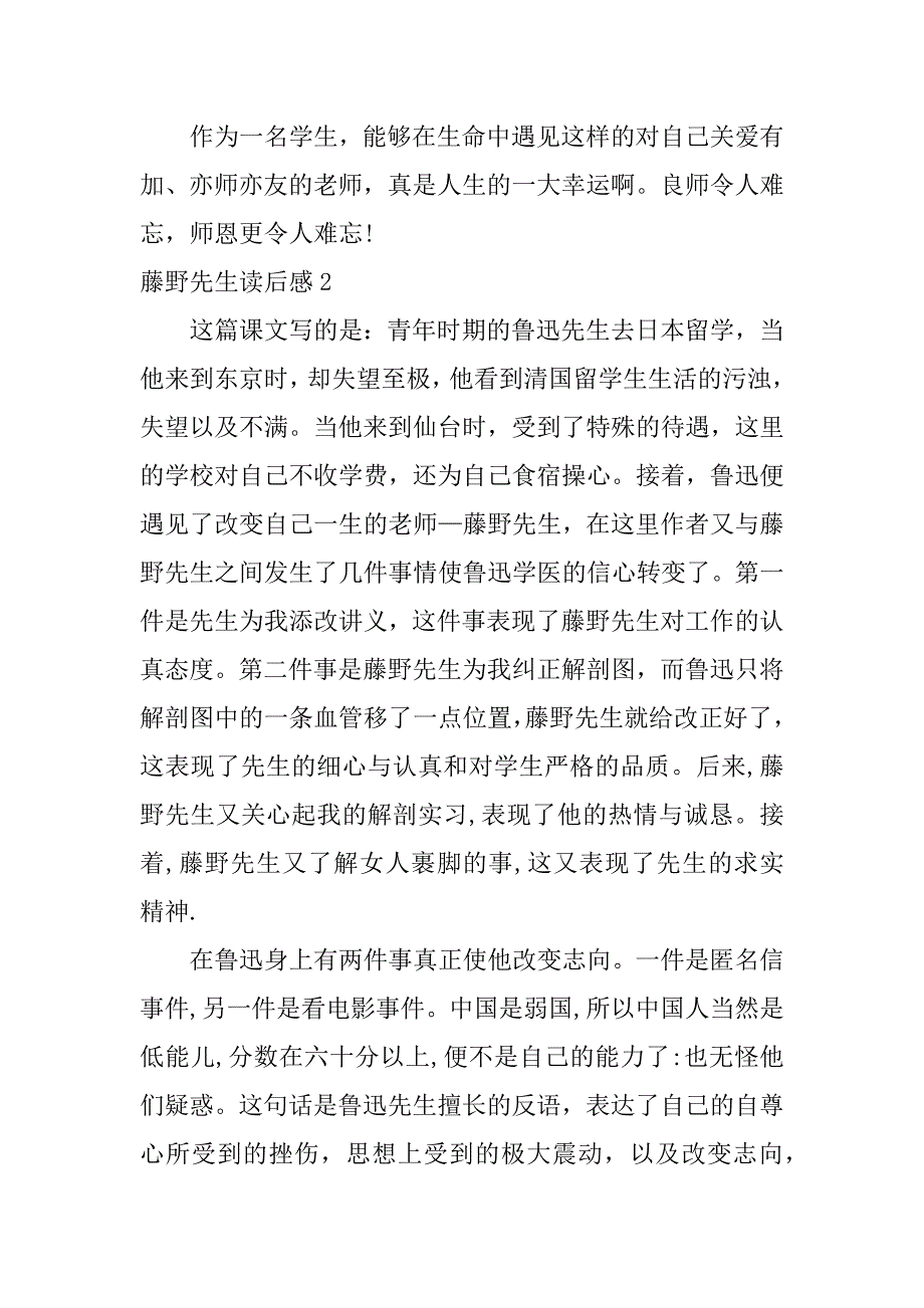 藤野先生读后感3篇(野藤先生读后感100)_第3页