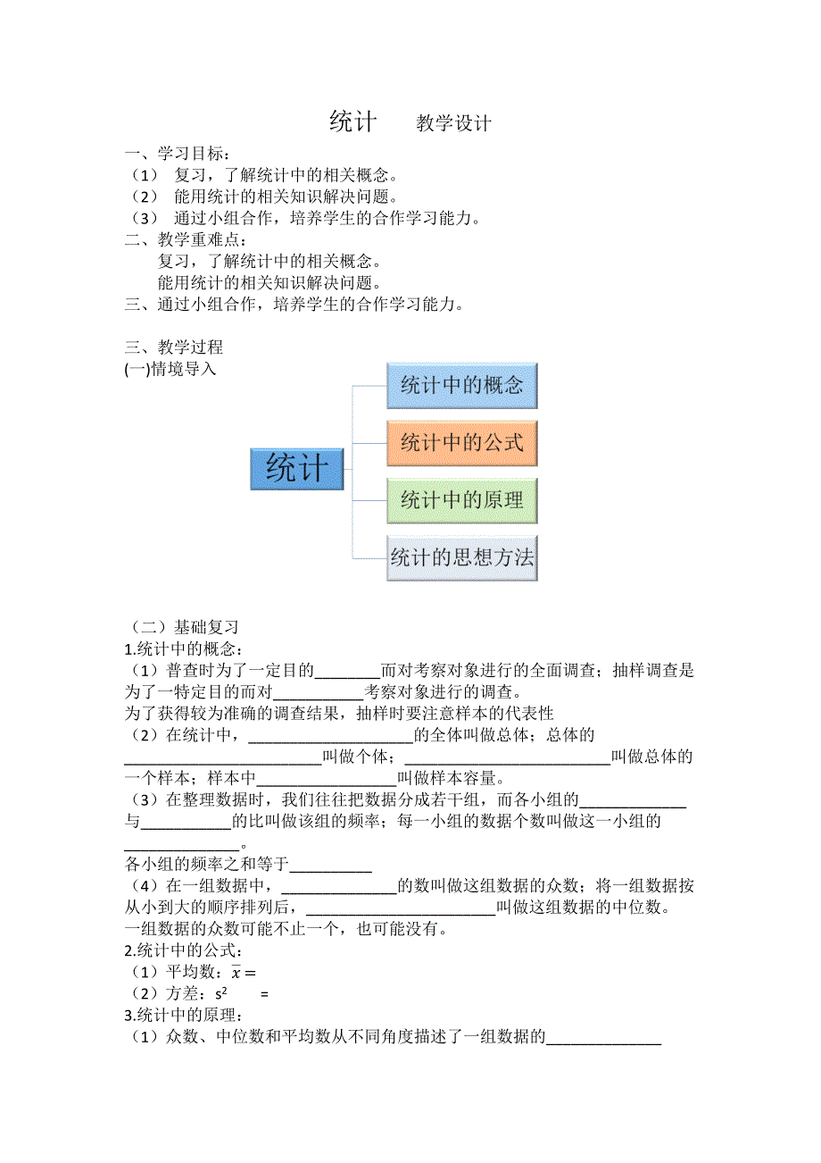 构建知识体系2.docx_第1页