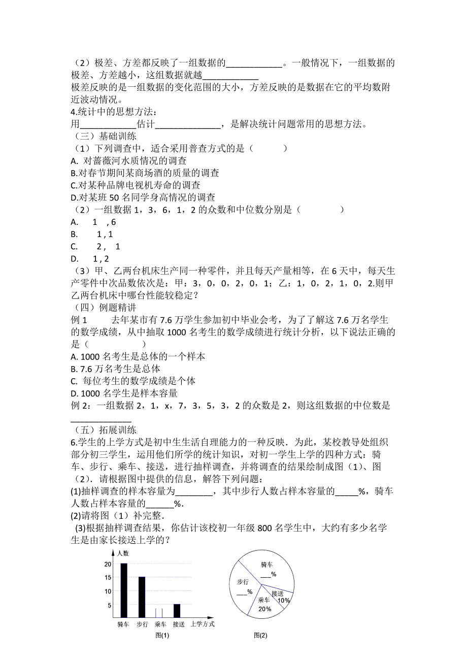 构建知识体系2.docx_第2页