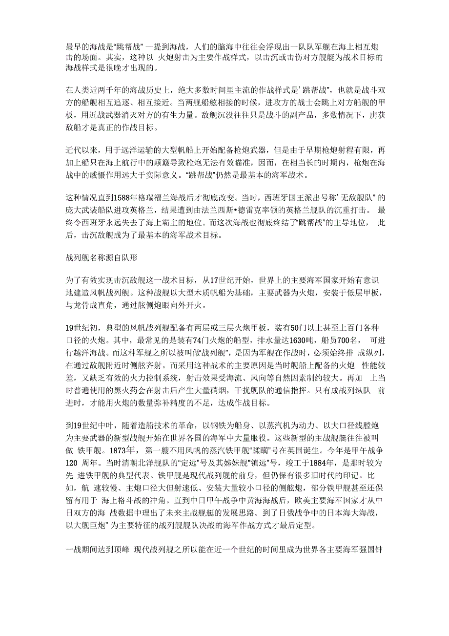 跳帮战”的战术： 掳获敌船为作战目标_第2页