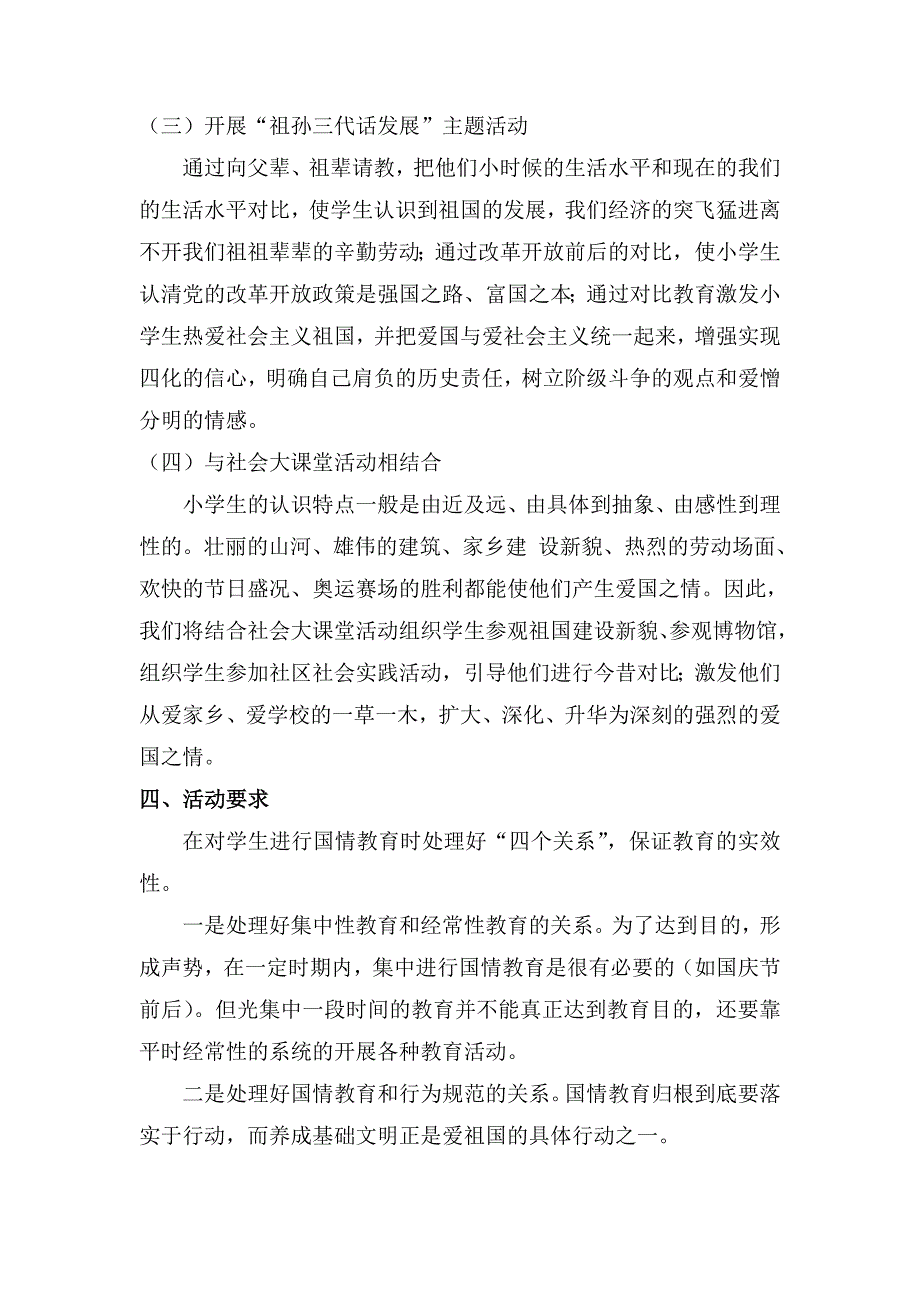 国情教育大课堂活动计划.doc_第2页