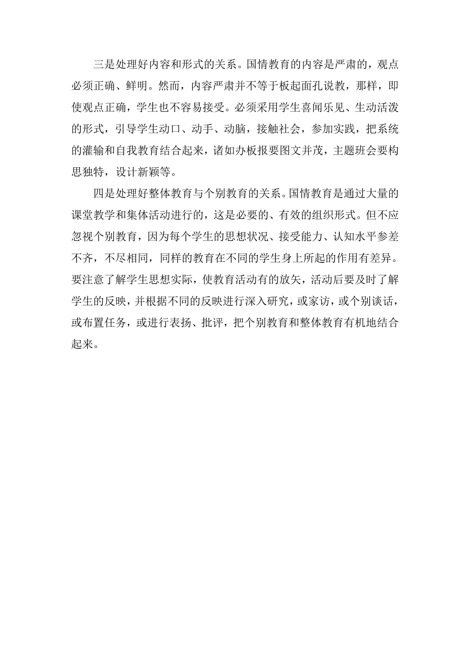 国情教育大课堂活动计划.doc_第3页