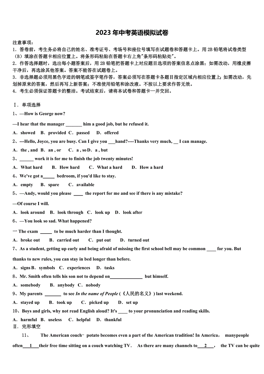 2023届江苏省南京市栖霞区中考英语最后冲刺模拟试卷含答案.doc_第1页