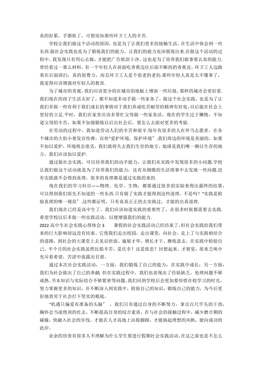 2022高中生社会实践心得体会3篇(高中学生社会实践心得体会)_第2页