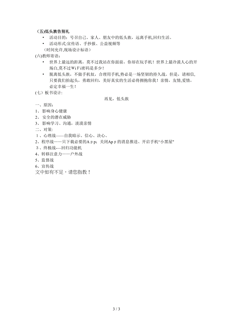 再见低头族教案_第3页