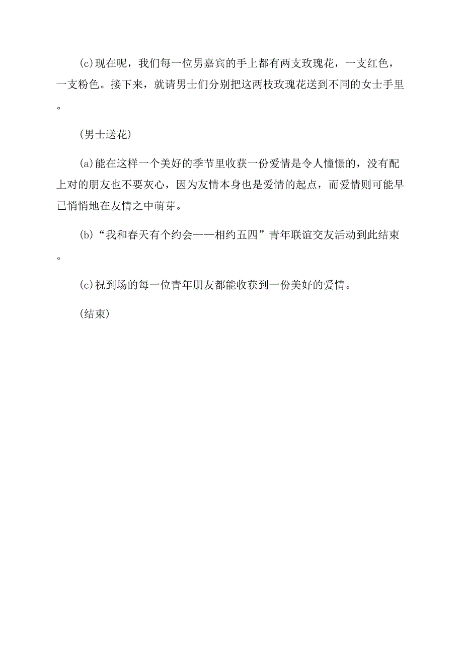 联谊晚会搞笑主持词范文.docx_第4页