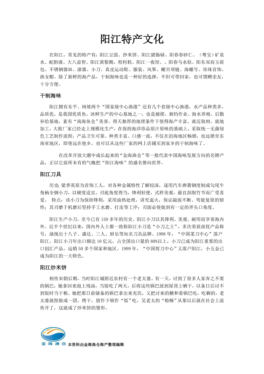 阳江特产文化.doc_第1页