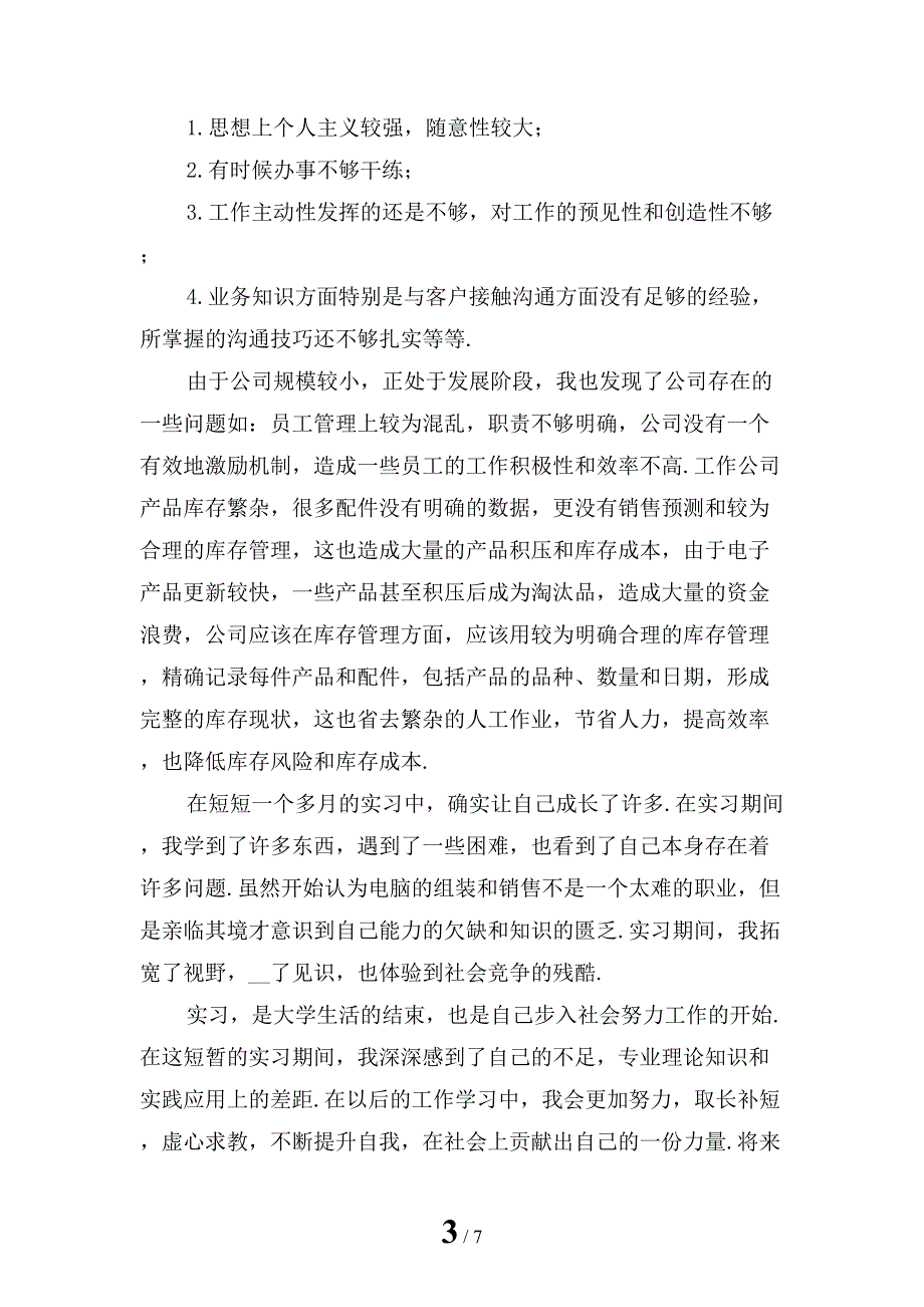 新编专科大学生毕业实习报告_第3页