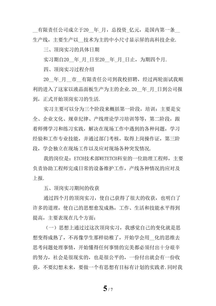 新编专科大学生毕业实习报告_第5页