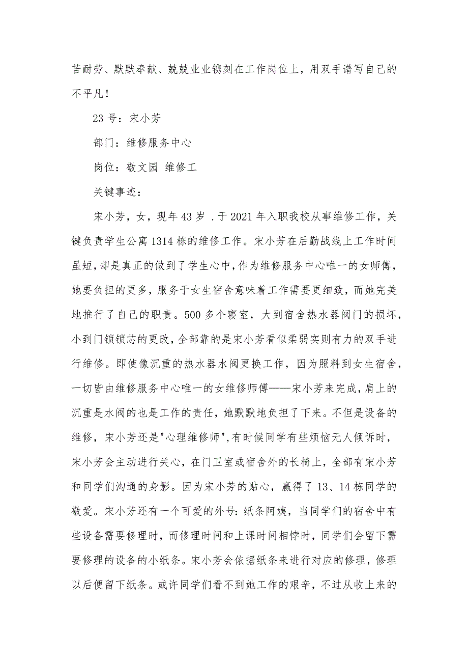 最美后勤人候选人关键事迹_第3页