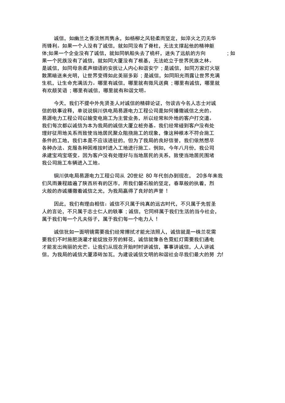 文明基因孝诚爱主题征文精选_第2页