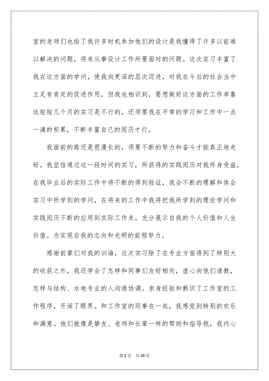 2023建筑实习报告18范文.docx_第2页